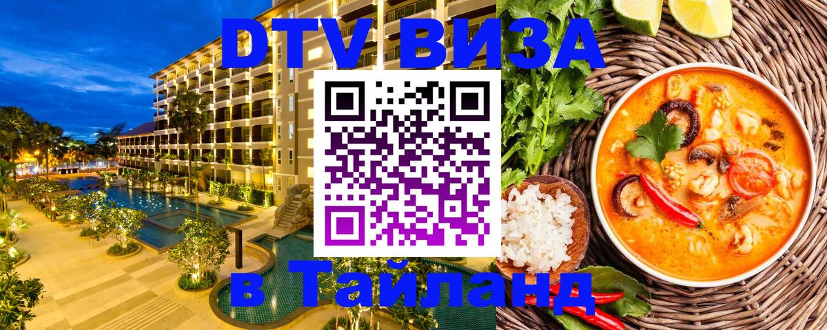 DTV Visa Thailand — прайс и условия, виза без дополнительных документов - 